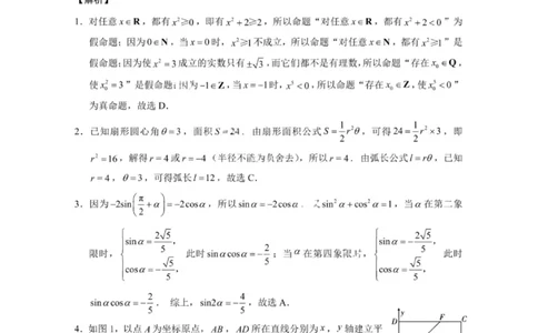 数学答案-重庆八中2026届高三9月高考适应性月考卷（一）_2025年9月_250927重庆市第八中学校2025-2026学年高三上学期9月月考