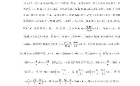 数学答案-重庆八中2026届高三9月高考适应性月考卷（一）_2025年9月_250927重庆市第八中学校2025-2026学年高三上学期9月月考