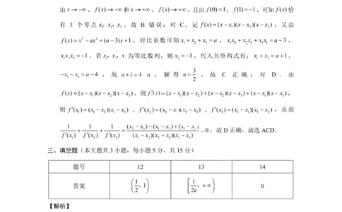 数学答案-重庆八中2026届高三9月高考适应性月考卷（一）_2025年9月_250927重庆市第八中学校2025-2026学年高三上学期9月月考