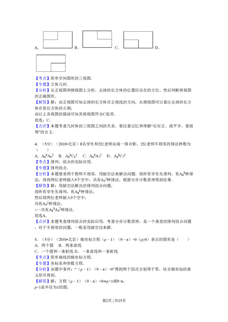 2010年高考数学试卷（理）（北京）（解析卷）_数学历年高考真题_新&middot;PDF版2008-2025&middot;高考数学真题_数学（按年份分类）2008-2025_2010&middot;高考数学真题