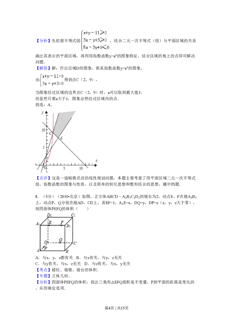 2010年高考数学试卷（理）（北京）（解析卷）_数学历年高考真题_新&middot;PDF版2008-2025&middot;高考数学真题_数学（按年份分类）2008-2025_2010&middot;高考数学真题
