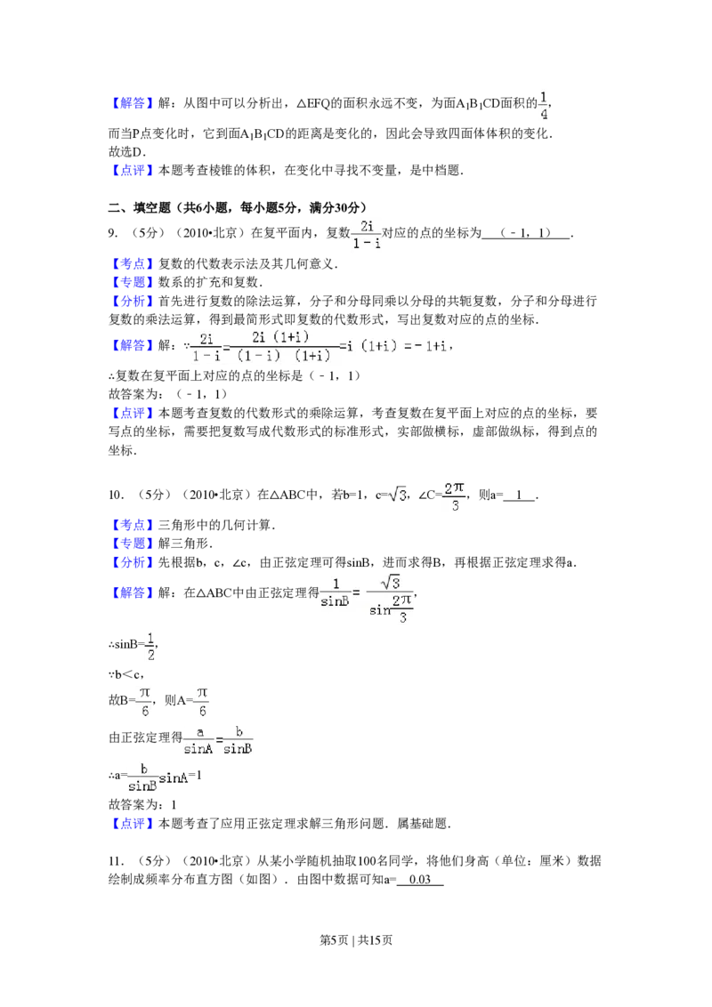 2010年高考数学试卷（理）（北京）（解析卷）_数学历年高考真题_新&middot;PDF版2008-2025&middot;高考数学真题_数学（按年份分类）2008-2025_2010&middot;高考数学真题