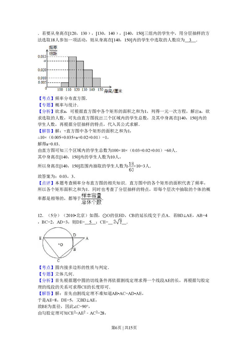 2010年高考数学试卷（理）（北京）（解析卷）_数学历年高考真题_新&middot;PDF版2008-2025&middot;高考数学真题_数学（按年份分类）2008-2025_2010&middot;高考数学真题