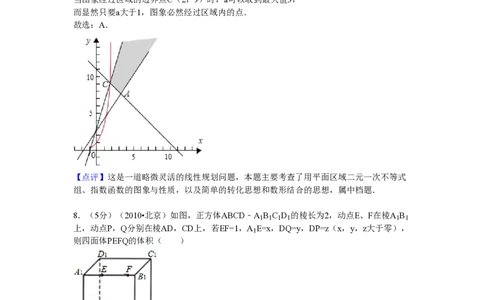 2010年高考数学试卷（理）（北京）（解析卷）_数学历年高考真题_新&middot;PDF版2008-2025&middot;高考数学真题_数学（按年份分类）2008-2025_2010&middot;高考数学真题