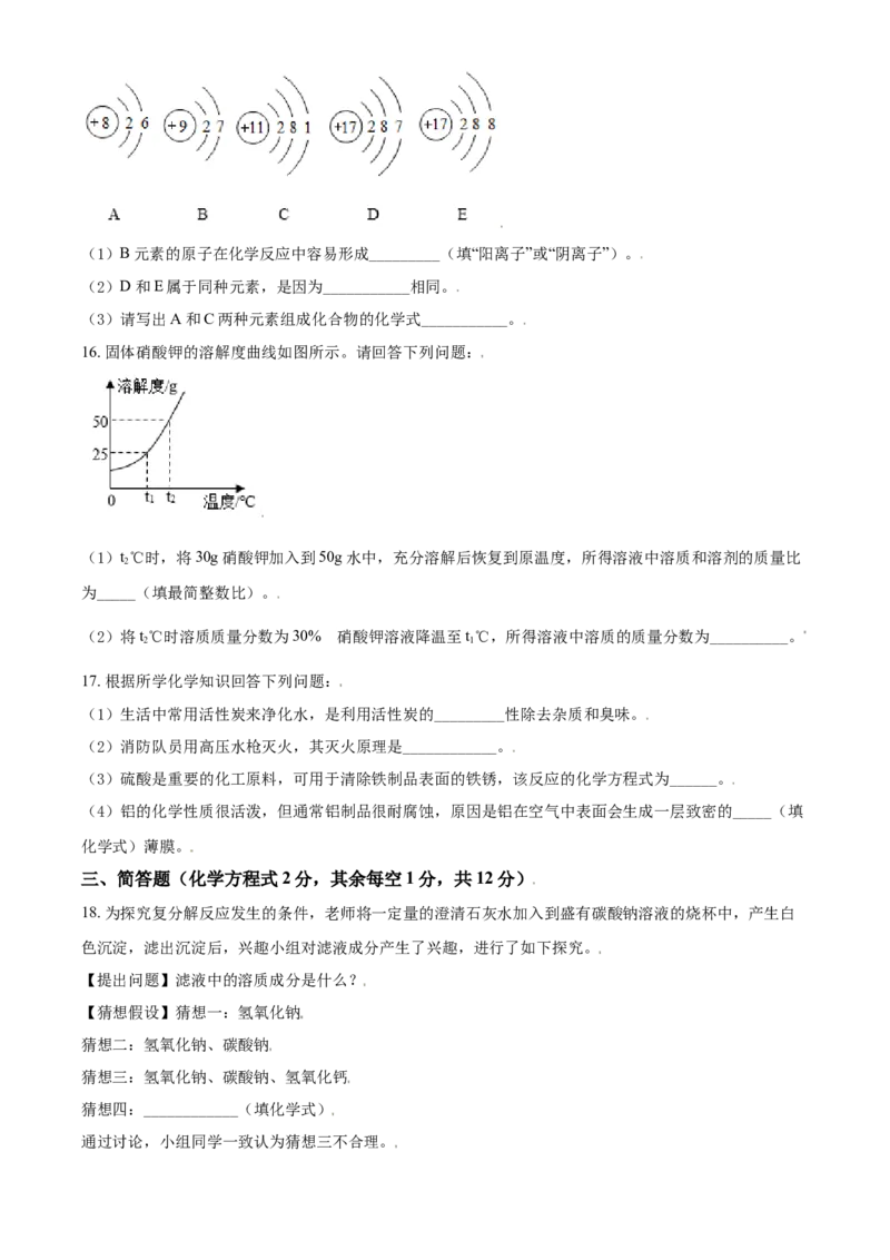 青海省西宁市城区2021年中考化学试题（原卷版）_中考真题_5.化学中考真题2015-2024年_2021年中考化学真题（83份）_西宁化学