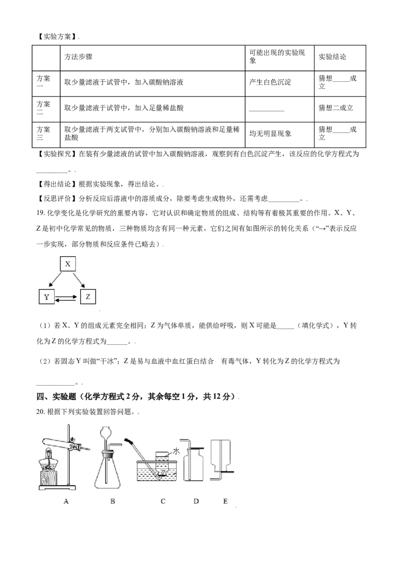 青海省西宁市城区2021年中考化学试题（原卷版）_中考真题_5.化学中考真题2015-2024年_2021年中考化学真题（83份）_西宁化学