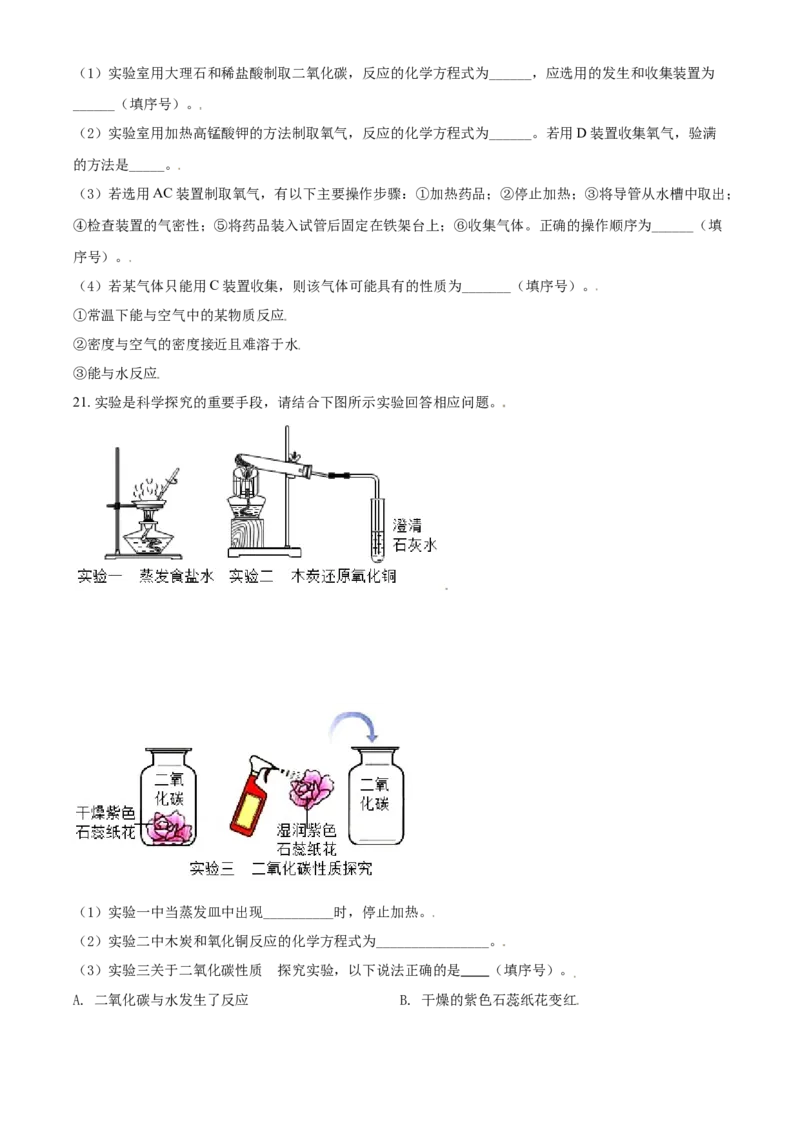 青海省西宁市城区2021年中考化学试题（原卷版）_中考真题_5.化学中考真题2015-2024年_2021年中考化学真题（83份）_西宁化学