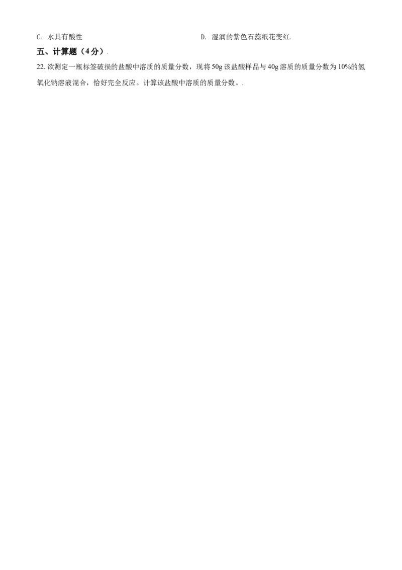 青海省西宁市城区2021年中考化学试题（原卷版）_中考真题_5.化学中考真题2015-2024年_2021年中考化学真题（83份）_西宁化学