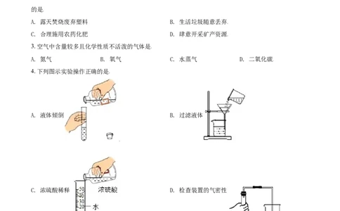 青海省西宁市城区2021年中考化学试题（原卷版）_中考真题_5.化学中考真题2015-2024年_2021年中考化学真题（83份）_西宁化学