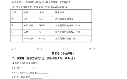 青海省西宁市城区2021年中考化学试题（原卷版）_中考真题_5.化学中考真题2015-2024年_2021年中考化学真题（83份）_西宁化学