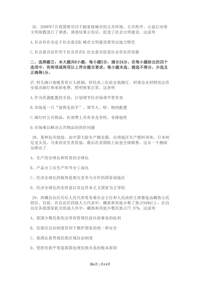 2009年高考政治试卷（广东）（解析卷）_政治历年高考真题_新&middot;PDF版2008-2025&middot;高考政治真题_政治（按年份分类）2008-2025_2009&middot;政治高考真题
