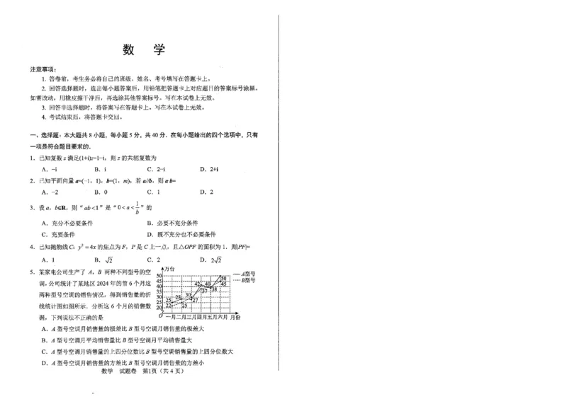 四川省绵阳市高中2022级第三次诊断性考试数学A4_2025年4月_250421四川省绵阳市高中2022级第三次诊断性考试（A卷+元三维大联考B卷）