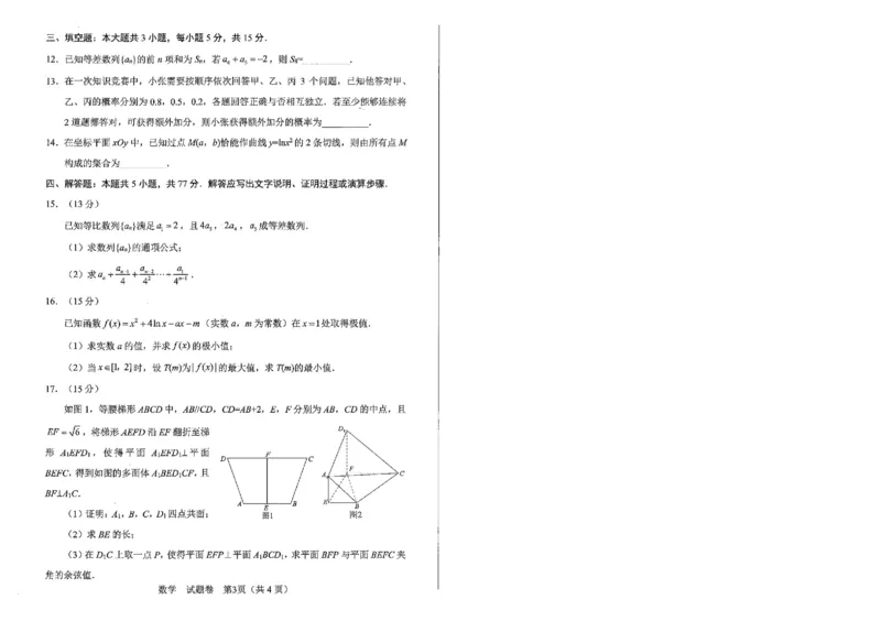 四川省绵阳市高中2022级第三次诊断性考试数学A4_2025年4月_250421四川省绵阳市高中2022级第三次诊断性考试（A卷+元三维大联考B卷）