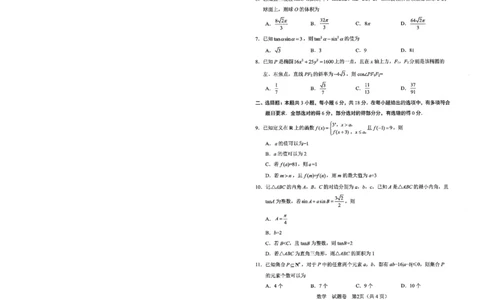 四川省绵阳市高中2022级第三次诊断性考试数学A4_2025年4月_250421四川省绵阳市高中2022级第三次诊断性考试（A卷+元三维大联考B卷）