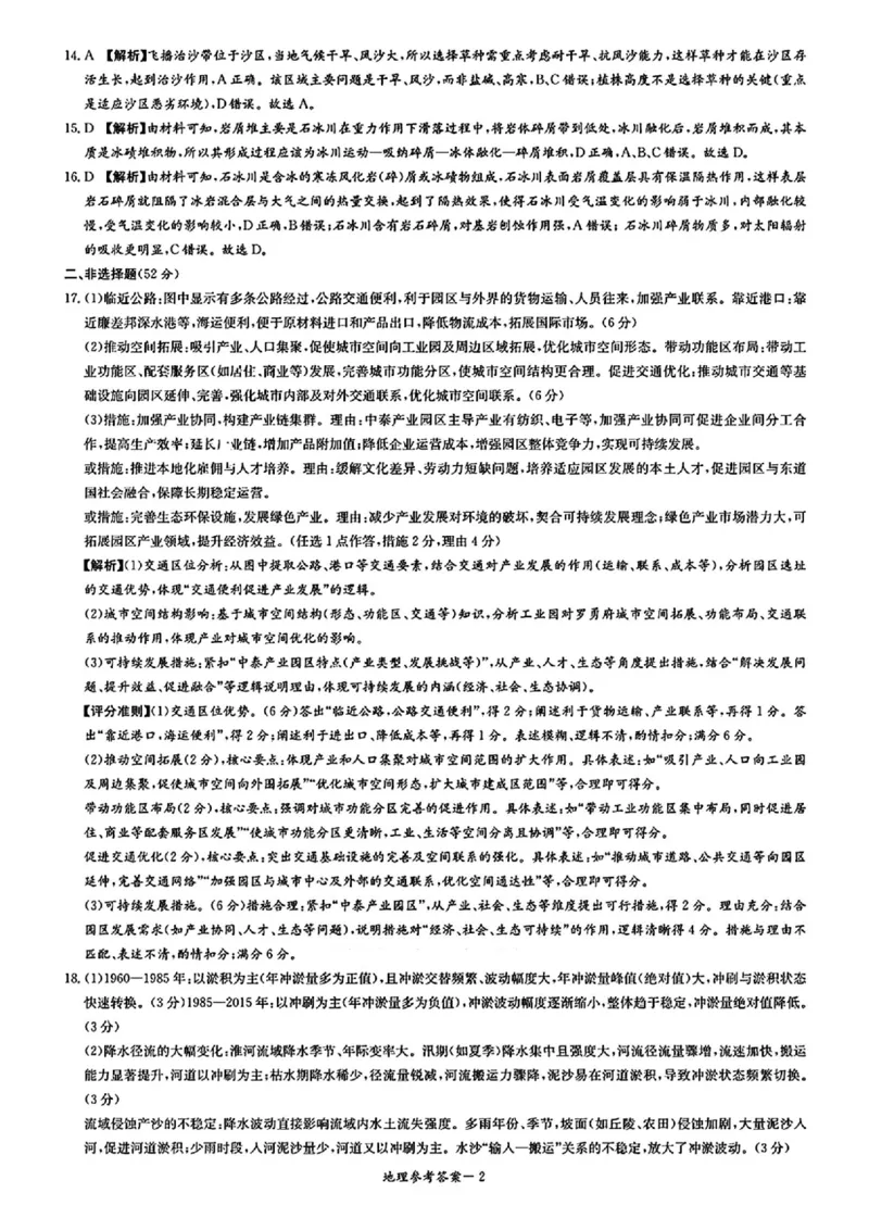 地理答案_2025年8月_250827湖南省炎德&middot;英才&middot;名校联考联合体2026届高三第一次联考（暨入学检测）_湖南省炎德&middot;英才&middot;名校联考联合体2026届高三第一次联考（暨入学检测）地理