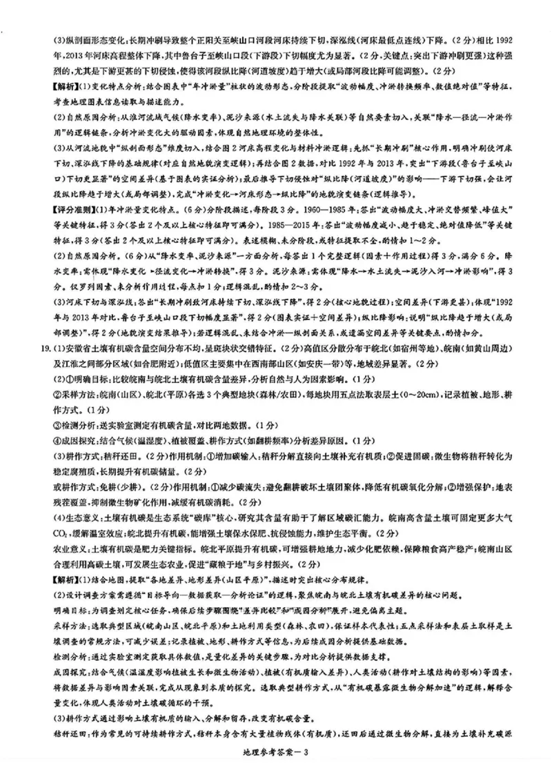 地理答案_2025年8月_250827湖南省炎德&middot;英才&middot;名校联考联合体2026届高三第一次联考（暨入学检测）_湖南省炎德&middot;英才&middot;名校联考联合体2026届高三第一次联考（暨入学检测）地理