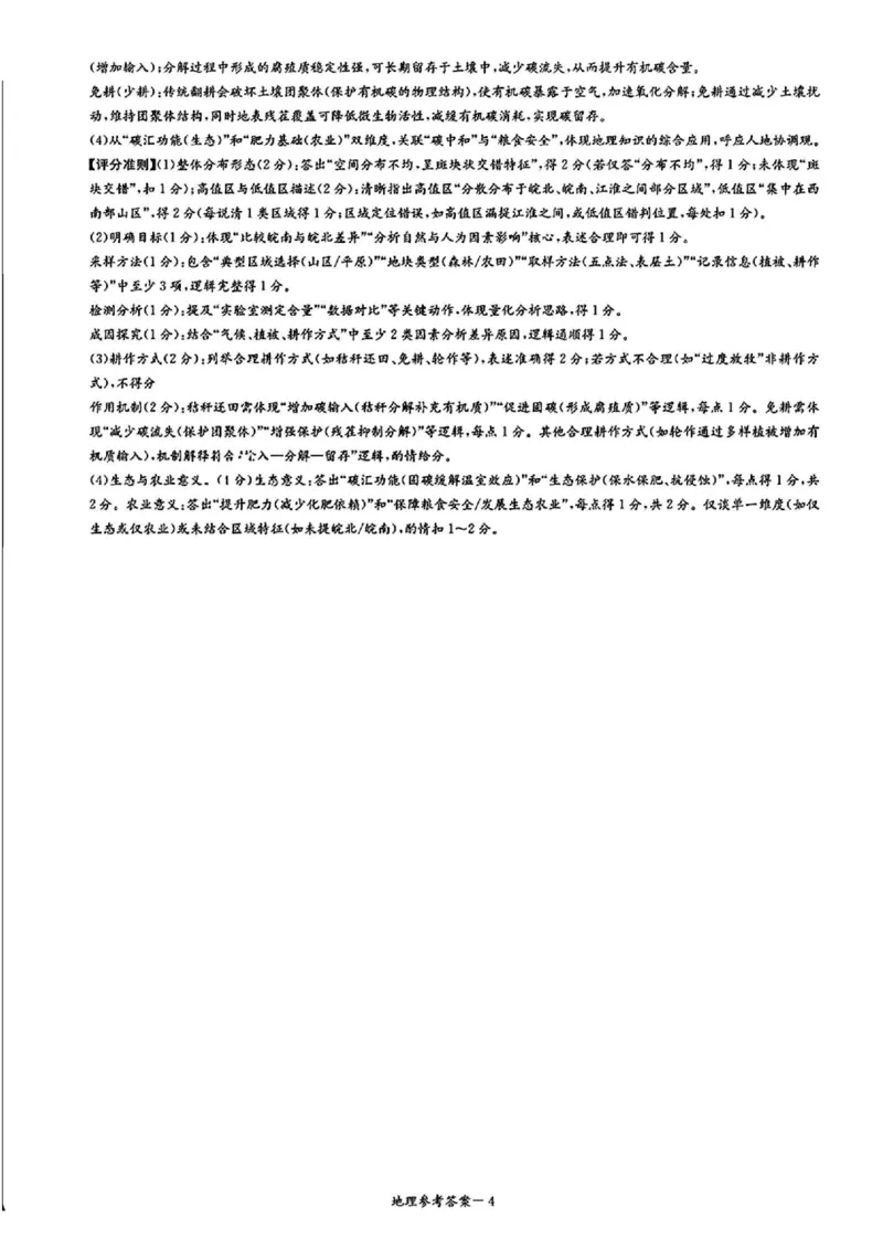 地理答案_2025年8月_250827湖南省炎德&middot;英才&middot;名校联考联合体2026届高三第一次联考（暨入学检测）_湖南省炎德&middot;英才&middot;名校联考联合体2026届高三第一次联考（暨入学检测）地理