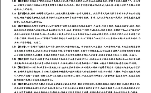 地理答案_2025年8月_250827湖南省炎德&middot;英才&middot;名校联考联合体2026届高三第一次联考（暨入学检测）_湖南省炎德&middot;英才&middot;名校联考联合体2026届高三第一次联考（暨入学检测）地理