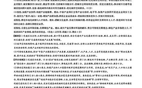 地理答案_2025年8月_250827湖南省炎德&middot;英才&middot;名校联考联合体2026届高三第一次联考（暨入学检测）_湖南省炎德&middot;英才&middot;名校联考联合体2026届高三第一次联考（暨入学检测）地理
