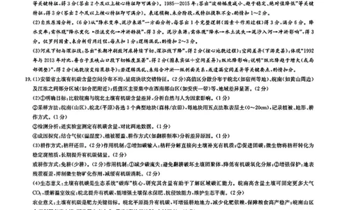 地理答案_2025年8月_250827湖南省炎德&middot;英才&middot;名校联考联合体2026届高三第一次联考（暨入学检测）_湖南省炎德&middot;英才&middot;名校联考联合体2026届高三第一次联考（暨入学检测）地理