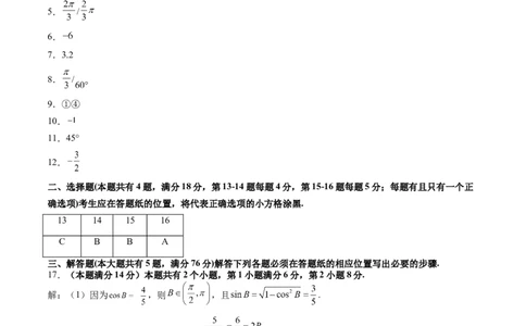 高二数学（答案及评分标准）（上海专用）-2024年新高二开学摸底考试卷_1多考区联考_0914黄金卷：2024-2025学年高二上学期入学摸底考试数学试卷21套（含答题卡）