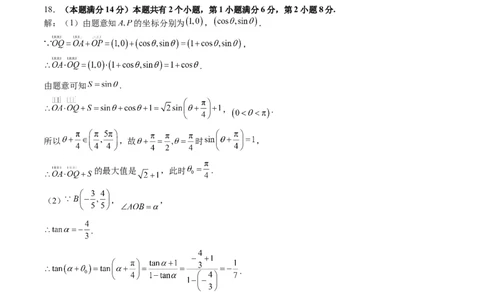 高二数学（答案及评分标准）（上海专用）-2024年新高二开学摸底考试卷_1多考区联考_0914黄金卷：2024-2025学年高二上学期入学摸底考试数学试卷21套（含答题卡）