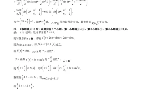 高二数学（答案及评分标准）（上海专用）-2024年新高二开学摸底考试卷_1多考区联考_0914黄金卷：2024-2025学年高二上学期入学摸底考试数学试卷21套（含答题卡）