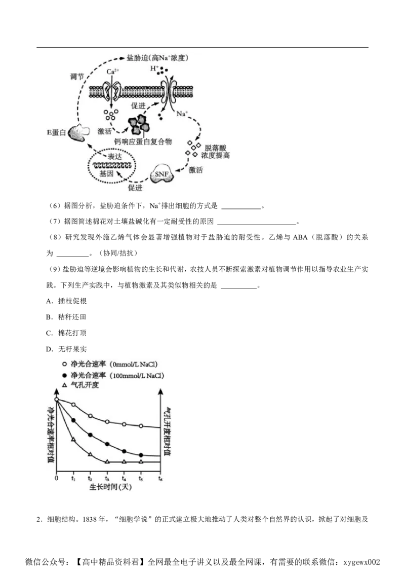 2024上海生物等级考考前必刷信息卷2含解析_2024高考押题卷_62024学科网全系列_2024年高考考前信息必刷卷_（上海）信息必刷卷_2024上海生物等级考考前必刷信息卷（1-5）