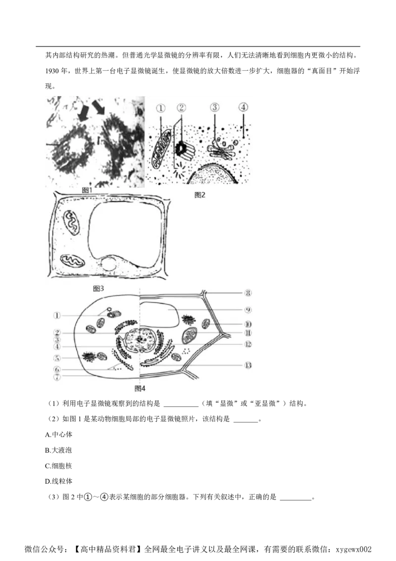 2024上海生物等级考考前必刷信息卷2含解析_2024高考押题卷_62024学科网全系列_2024年高考考前信息必刷卷_（上海）信息必刷卷_2024上海生物等级考考前必刷信息卷（1-5）
