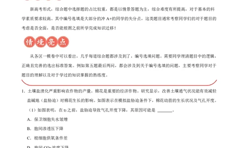 2024上海生物等级考考前必刷信息卷2含解析_2024高考押题卷_62024学科网全系列_2024年高考考前信息必刷卷_（上海）信息必刷卷_2024上海生物等级考考前必刷信息卷（1-5）