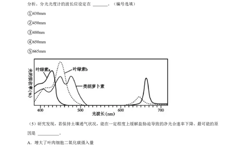 2024上海生物等级考考前必刷信息卷2含解析_2024高考押题卷_62024学科网全系列_2024年高考考前信息必刷卷_（上海）信息必刷卷_2024上海生物等级考考前必刷信息卷（1-5）