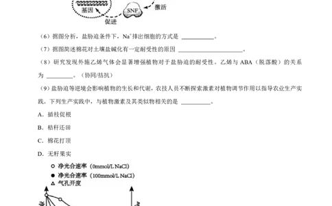 2024上海生物等级考考前必刷信息卷2含解析_2024高考押题卷_62024学科网全系列_2024年高考考前信息必刷卷_（上海）信息必刷卷_2024上海生物等级考考前必刷信息卷（1-5）
