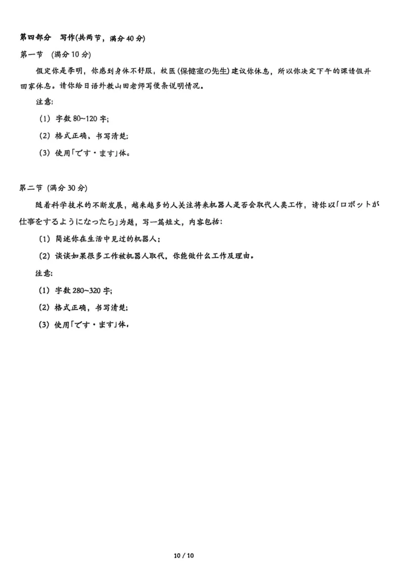 湖北省高中名校联盟2025届高三第三次联合测评日语试卷_2025年2月_250208湖北省圆创高中名校联盟2025届高三第三次联合测评（全科）