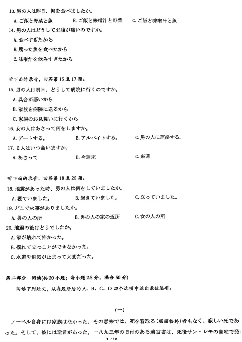 湖北省高中名校联盟2025届高三第三次联合测评日语试卷_2025年2月_250208湖北省圆创高中名校联盟2025届高三第三次联合测评（全科）