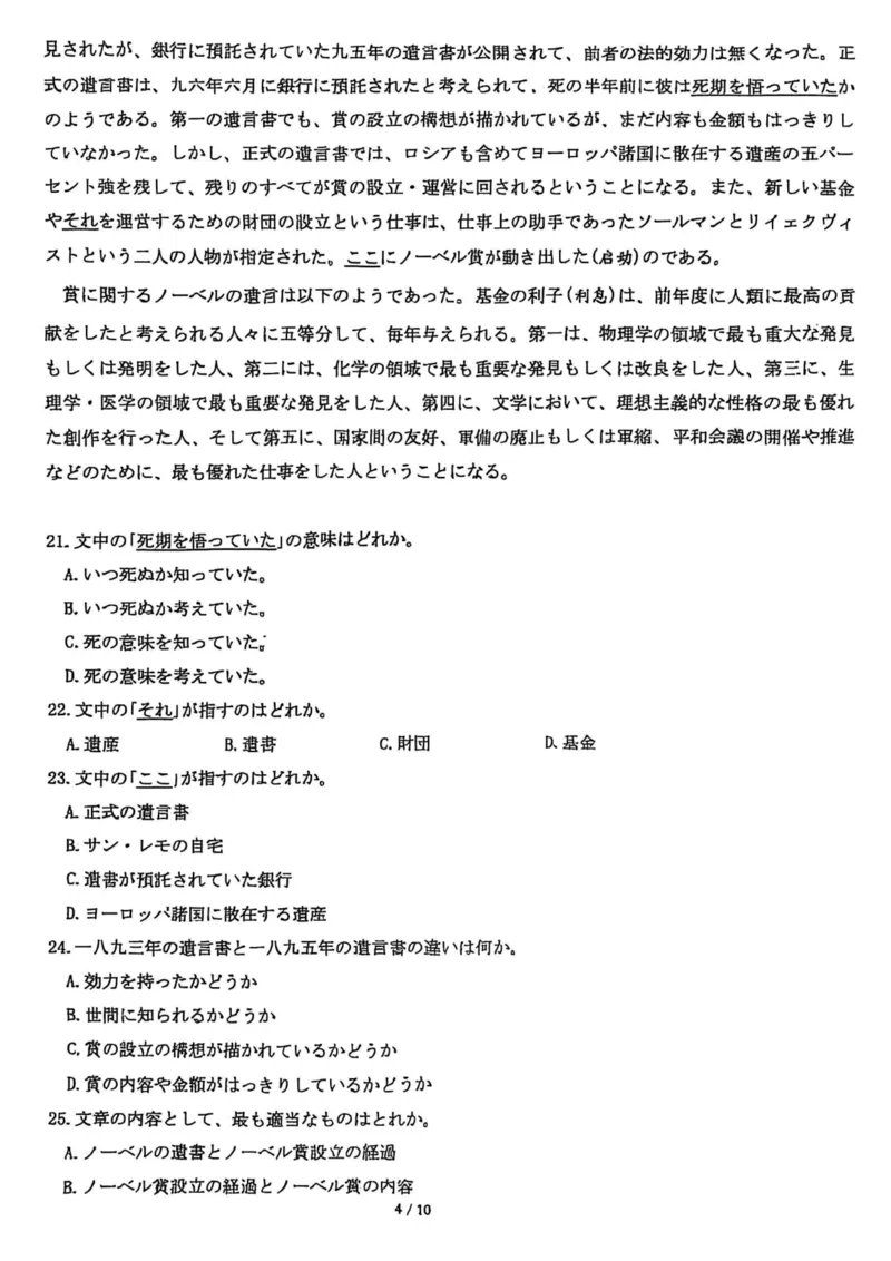 湖北省高中名校联盟2025届高三第三次联合测评日语试卷_2025年2月_250208湖北省圆创高中名校联盟2025届高三第三次联合测评（全科）