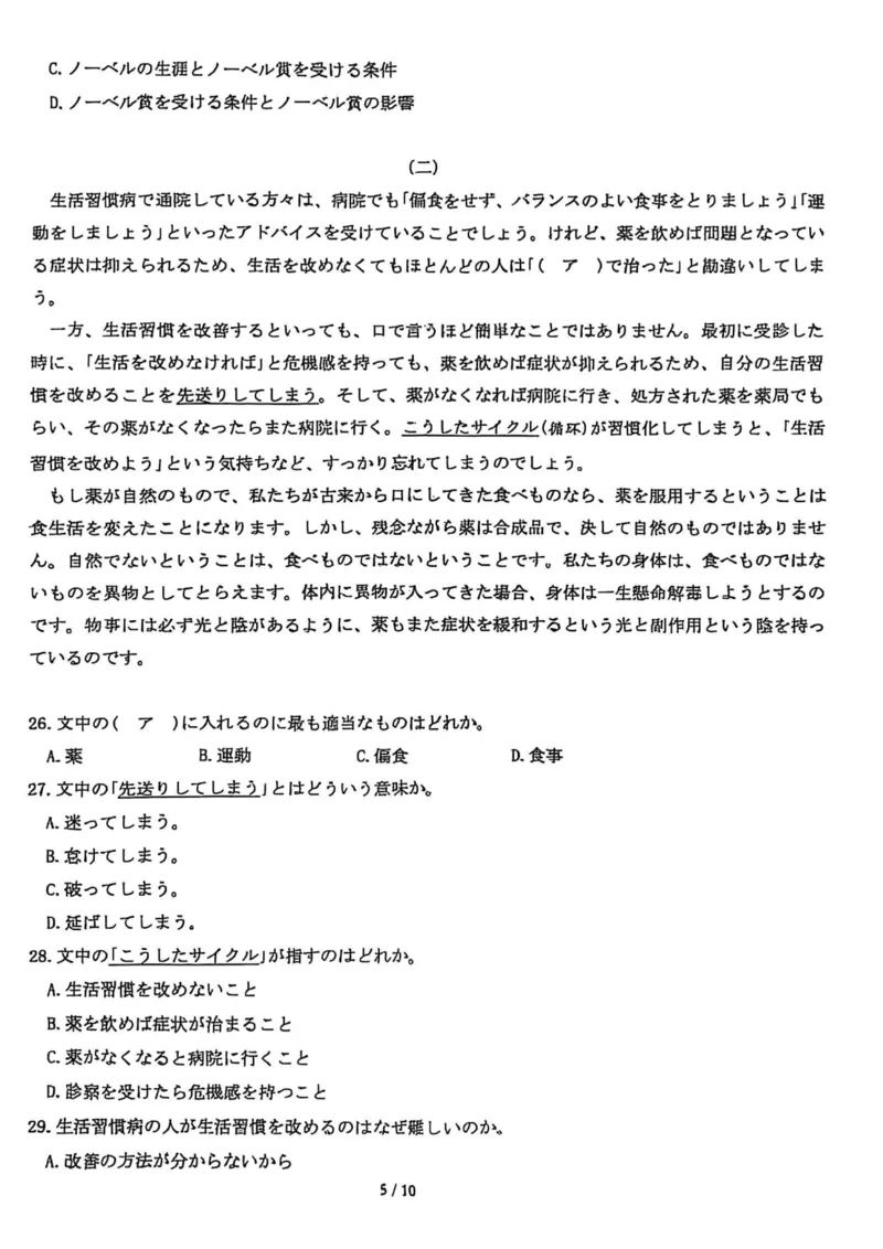 湖北省高中名校联盟2025届高三第三次联合测评日语试卷_2025年2月_250208湖北省圆创高中名校联盟2025届高三第三次联合测评（全科）