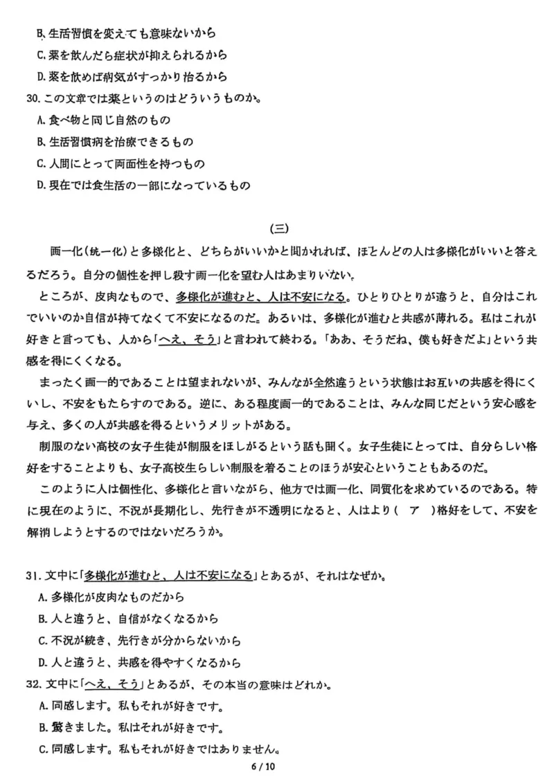 湖北省高中名校联盟2025届高三第三次联合测评日语试卷_2025年2月_250208湖北省圆创高中名校联盟2025届高三第三次联合测评（全科）