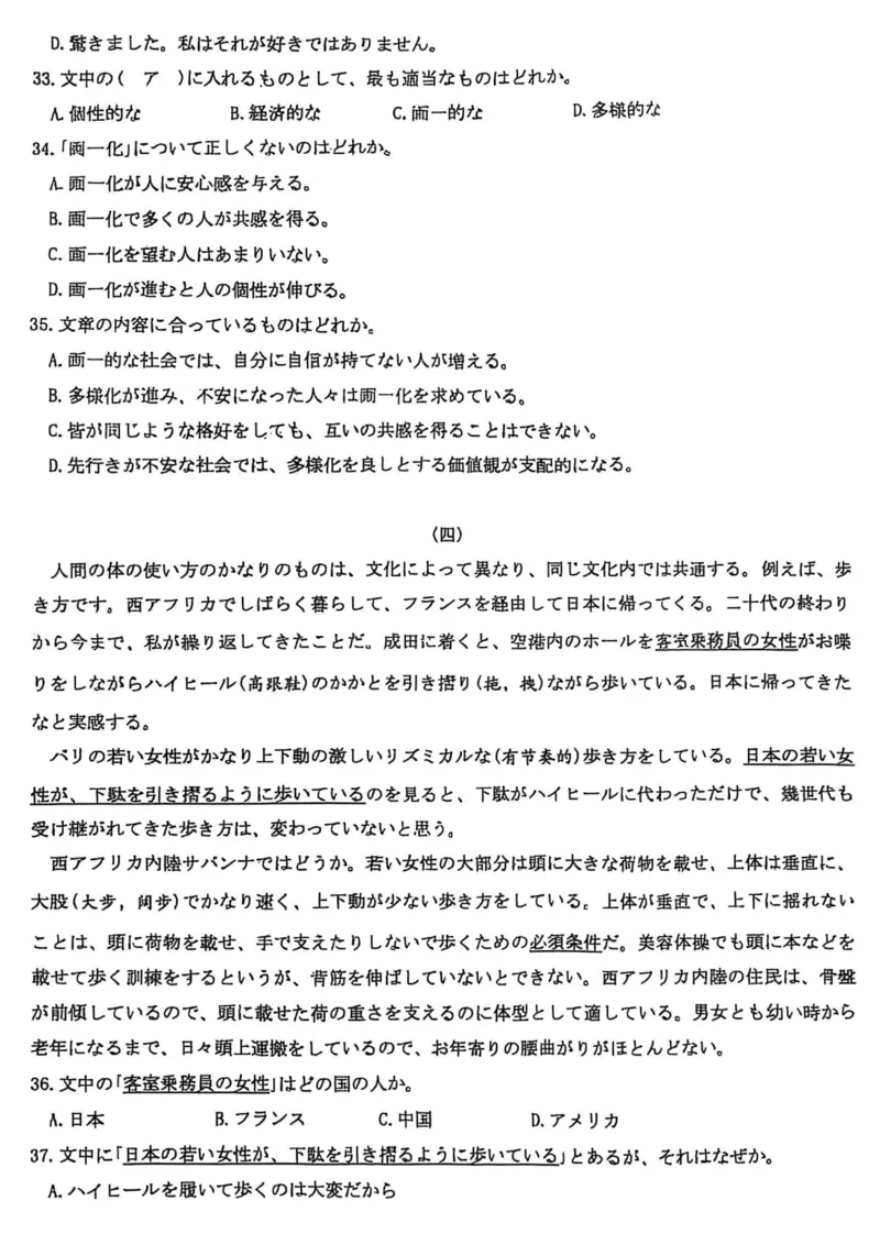 湖北省高中名校联盟2025届高三第三次联合测评日语试卷_2025年2月_250208湖北省圆创高中名校联盟2025届高三第三次联合测评（全科）