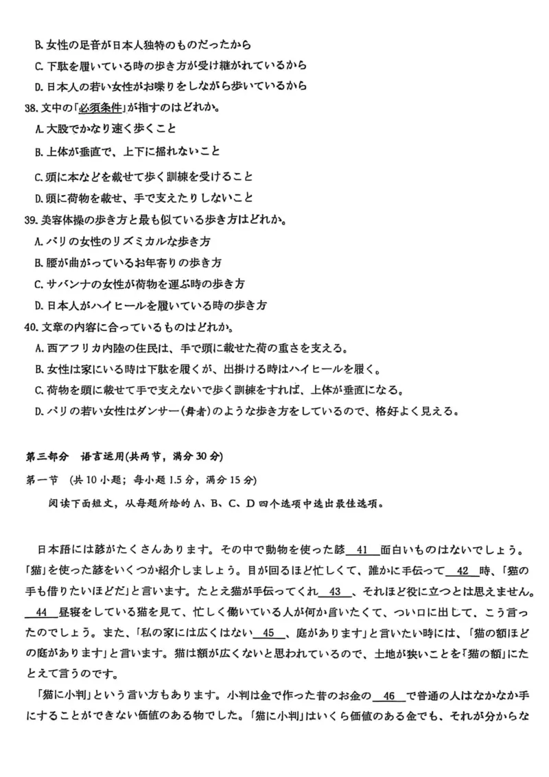 湖北省高中名校联盟2025届高三第三次联合测评日语试卷_2025年2月_250208湖北省圆创高中名校联盟2025届高三第三次联合测评（全科）