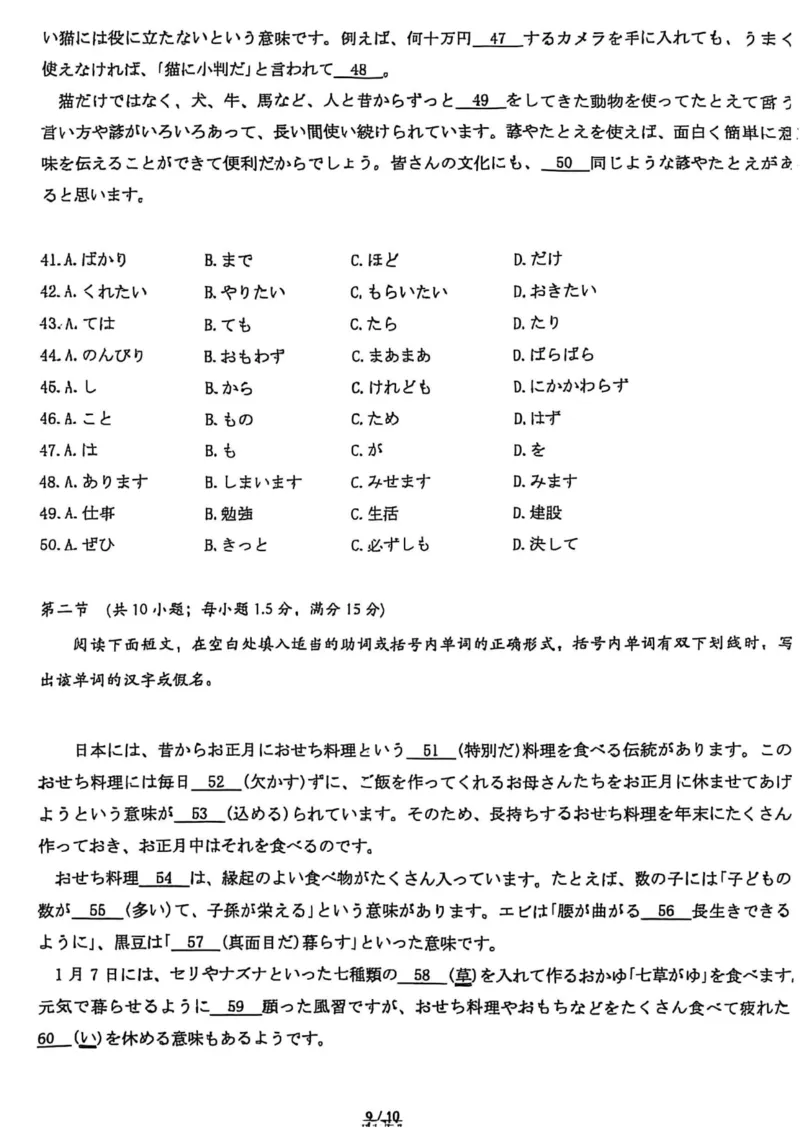 湖北省高中名校联盟2025届高三第三次联合测评日语试卷_2025年2月_250208湖北省圆创高中名校联盟2025届高三第三次联合测评（全科）