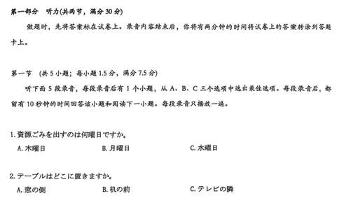 湖北省高中名校联盟2025届高三第三次联合测评日语试卷_2025年2月_250208湖北省圆创高中名校联盟2025届高三第三次联合测评（全科）