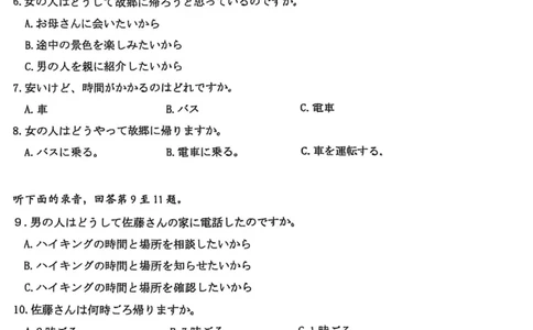 湖北省高中名校联盟2025届高三第三次联合测评日语试卷_2025年2月_250208湖北省圆创高中名校联盟2025届高三第三次联合测评（全科）