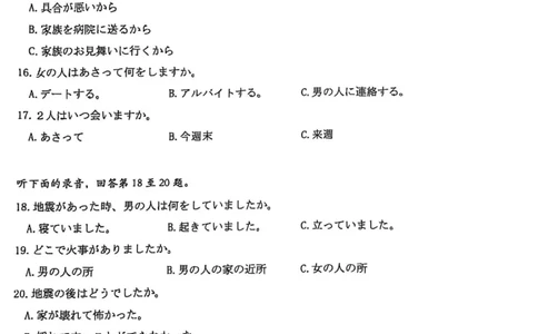 湖北省高中名校联盟2025届高三第三次联合测评日语试卷_2025年2月_250208湖北省圆创高中名校联盟2025届高三第三次联合测评（全科）