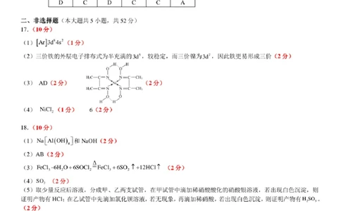 浙江省宁波镇海中学2025届高三1月首考模拟最后一卷化学试卷答案_2025年1月_250102浙江省宁波镇海中学2025届高三1月首考模拟最后一卷