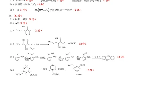 浙江省宁波镇海中学2025届高三1月首考模拟最后一卷化学试卷答案_2025年1月_250102浙江省宁波镇海中学2025届高三1月首考模拟最后一卷
