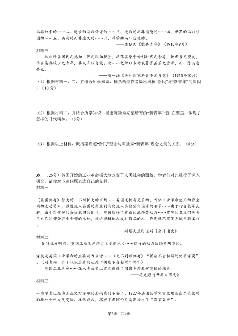 2009年高考历史试卷（浙江）（空白卷）_历史历年高考真题_新&middot;PDF版2008-2025&middot;高考历史真题_历史（按省份分类）2008-2025_2008-2025&middot;（浙江）历史高考真题