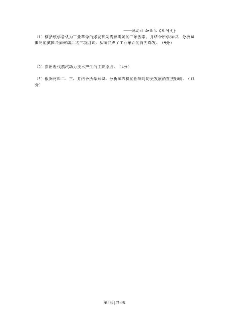 2009年高考历史试卷（浙江）（空白卷）_历史历年高考真题_新&middot;PDF版2008-2025&middot;高考历史真题_历史（按省份分类）2008-2025_2008-2025&middot;（浙江）历史高考真题