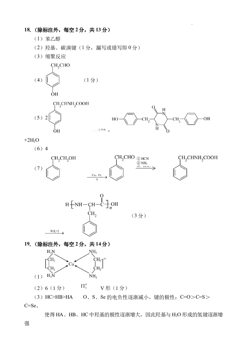 海南省文昌中学2024-2025学年高三下学期第五次月考（4月）化学答案_2025年4月_250424海南省文昌中学2024-2025学年高三下学期第五次月考（4月）（全科）