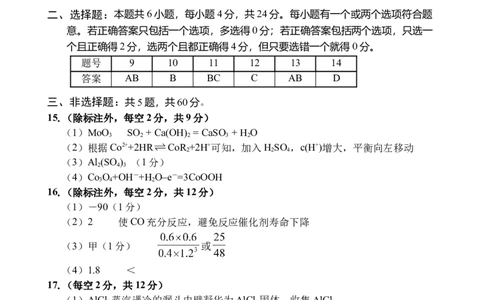 海南省文昌中学2024-2025学年高三下学期第五次月考（4月）化学答案_2025年4月_250424海南省文昌中学2024-2025学年高三下学期第五次月考（4月）（全科）