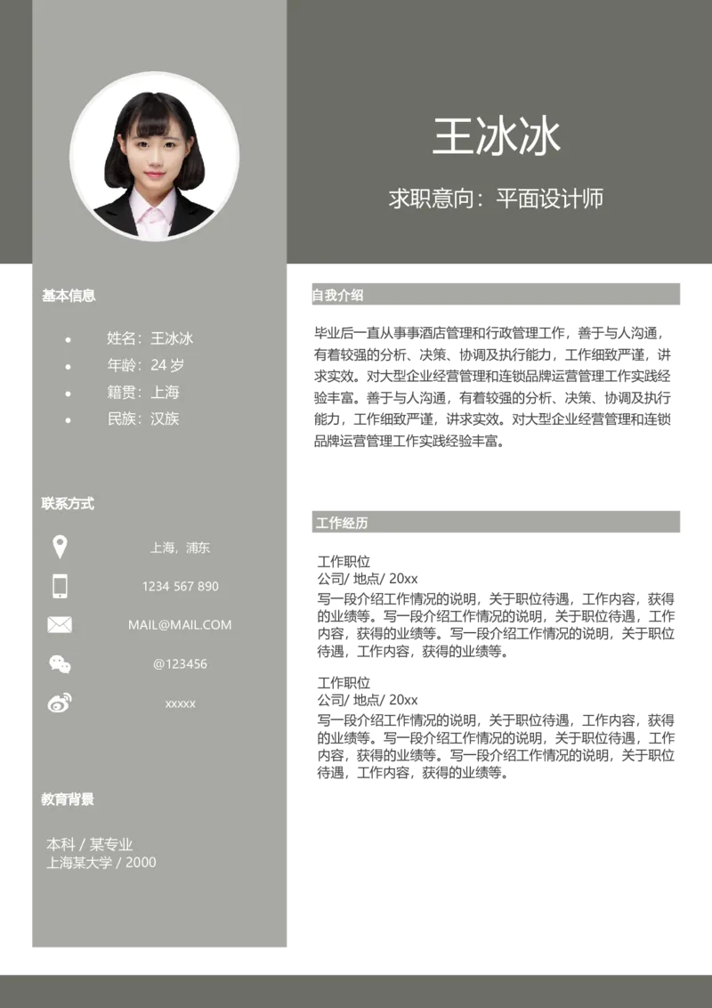 08_10000+PPT模板大礼包_大学生个人简历PPT模板_个人简历-Word版保存下载编辑_双页简历（多份）